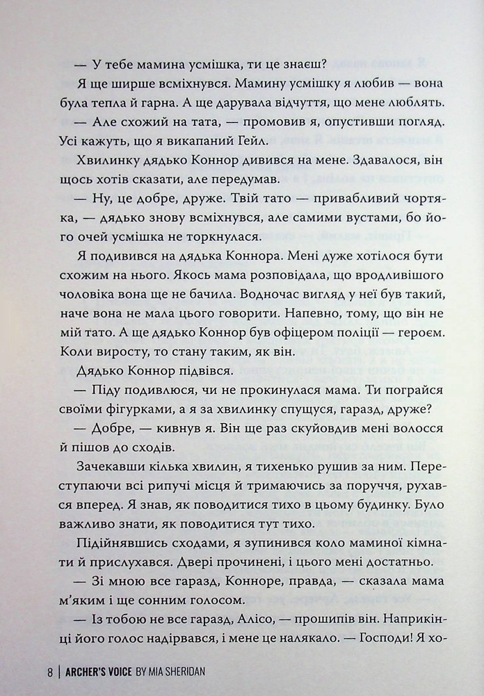 Книга Голос Арчера. Книга 1 - Міа Шерідан. Фото 10