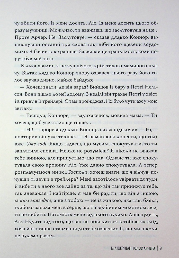 Книга Голос Арчера. Книга 1 - Міа Шерідан. Фото 11