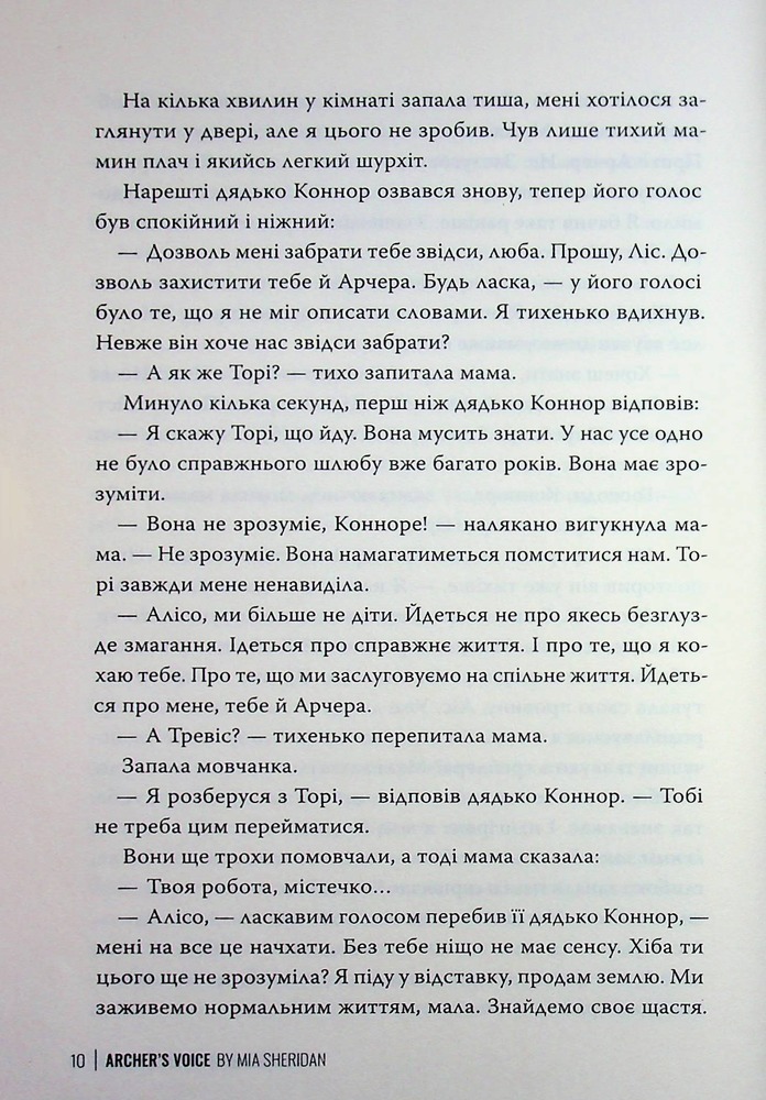 Книга Голос Арчера. Книга 1 - Міа Шерідан. Фото 12