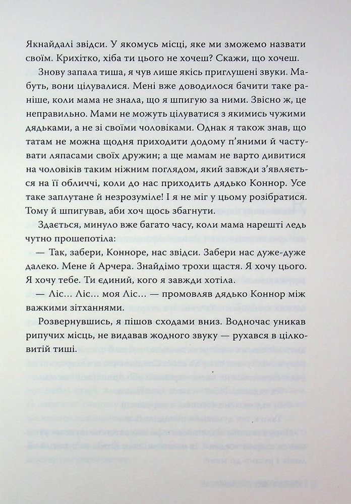 Книга Голос Арчера. Книга 1 - Міа Шерідан. Фото 13