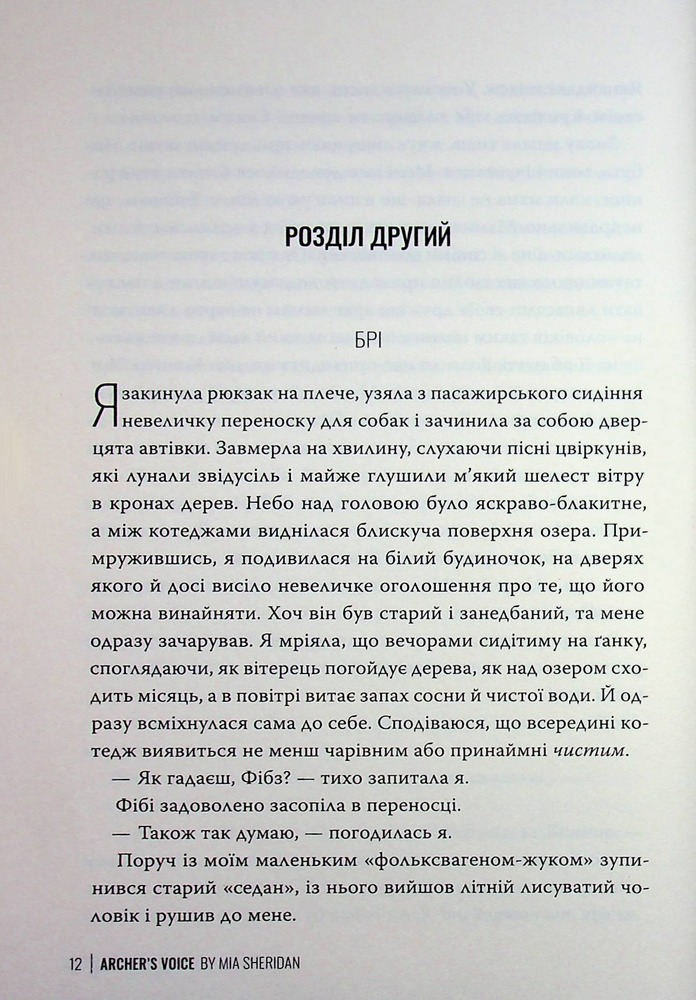 Книга Голос Арчера. Книга 1 - Міа Шерідан. Фото 14