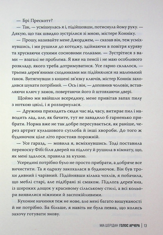 Книга Голос Арчера. Книга 1 - Міа Шерідан. Фото 15