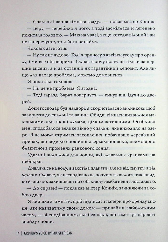 Книга Голос Арчера. Книга 1 - Міа Шерідан. Фото 16