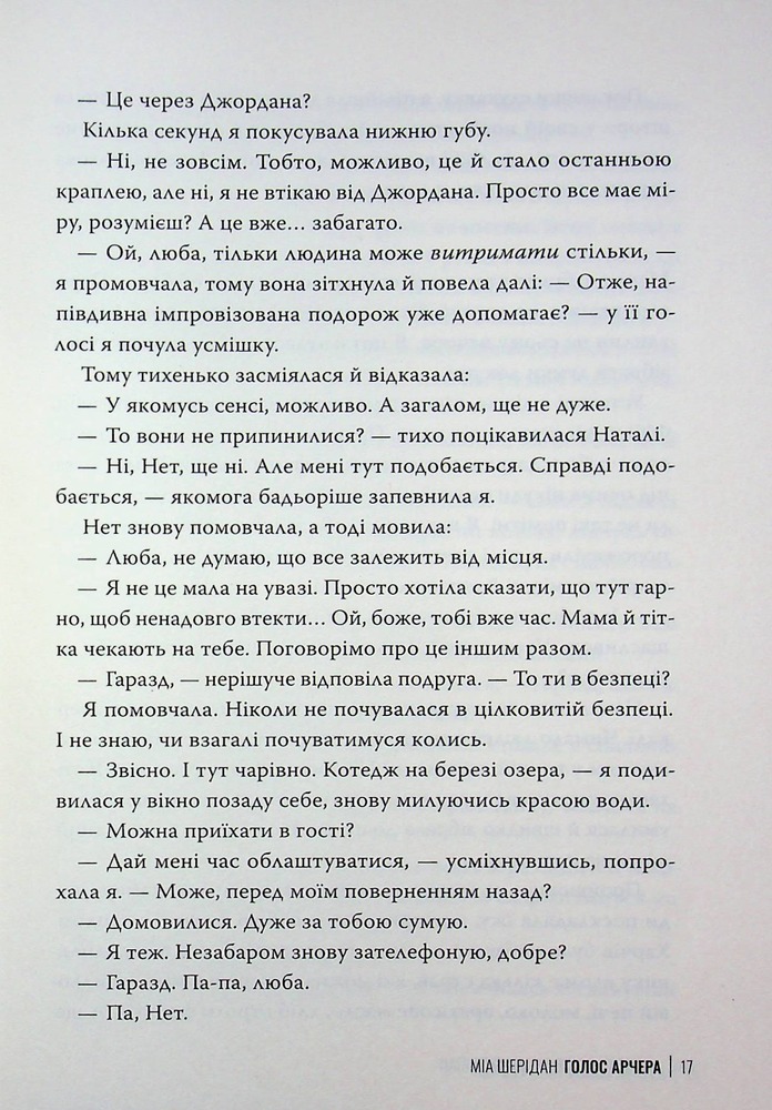 Книга Голос Арчера. Книга 1 - Міа Шерідан. Фото 19