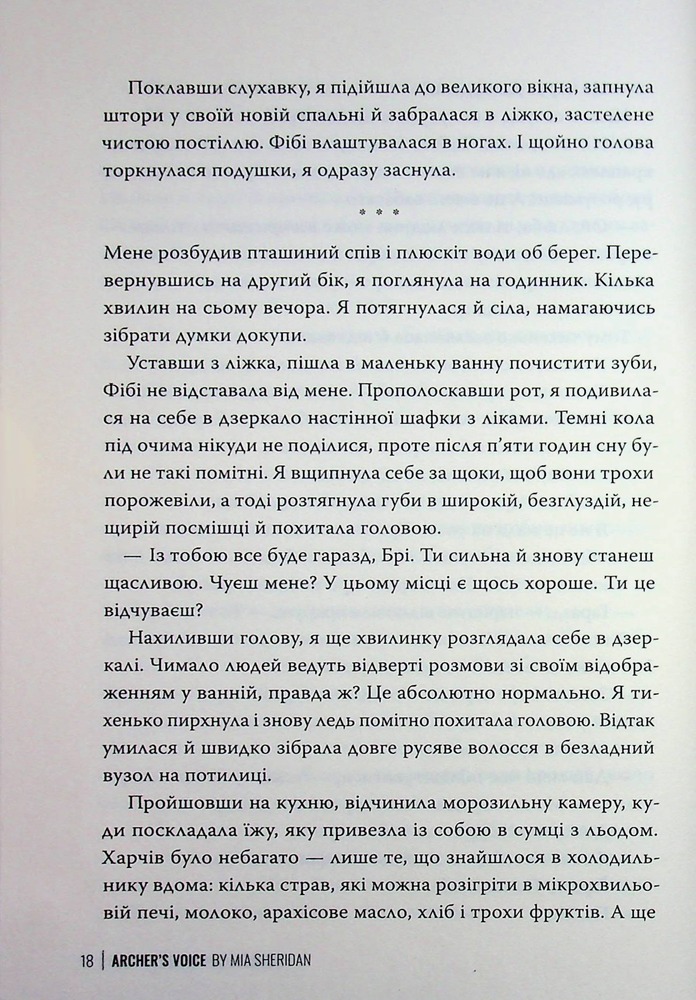 Книга Голос Арчера. Книга 1 - Міа Шерідан. Фото 20