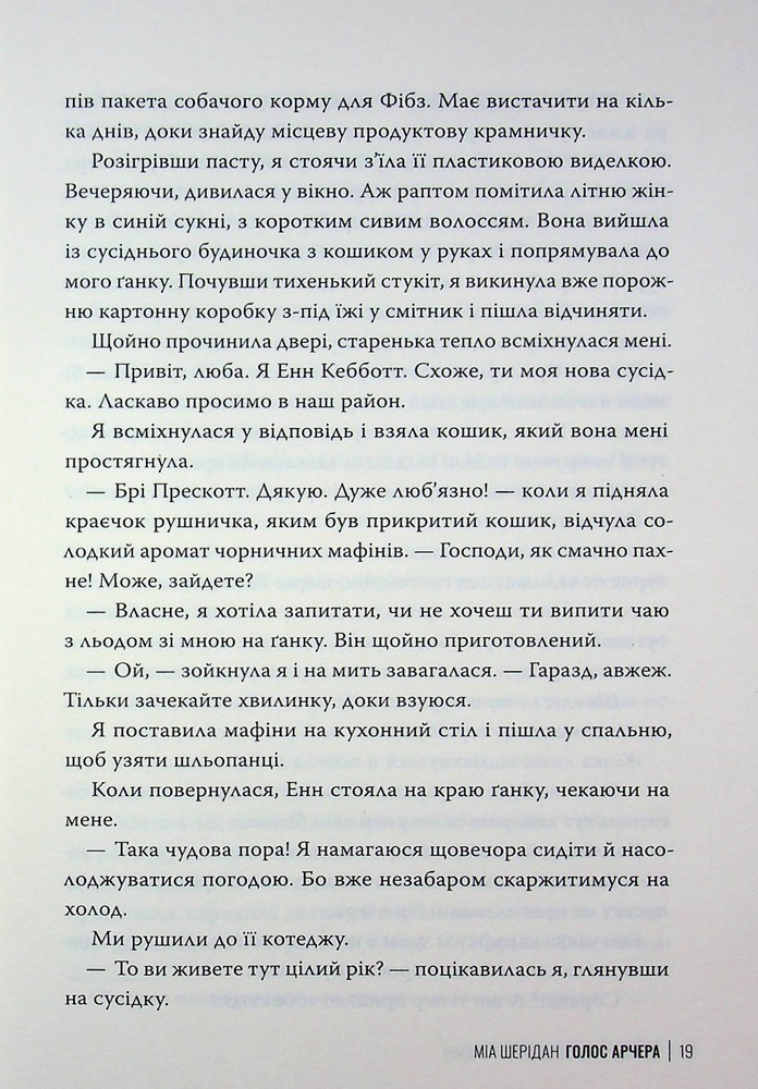 Книга Голос Арчера. Книга 1 - Міа Шерідан. Фото 21