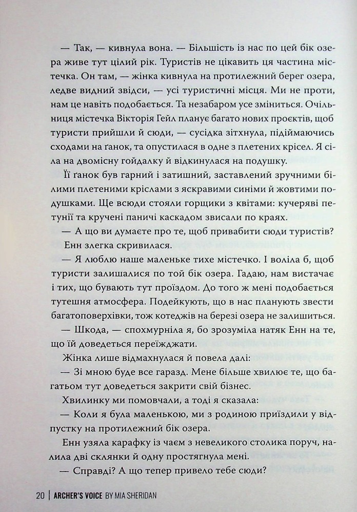Книга Голос Арчера. Книга 1 - Міа Шерідан. Фото 22