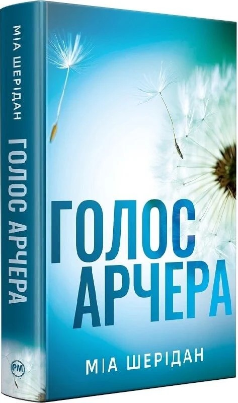 Книга Голос Арчера. Книга 1 - Міа Шерідан. Фото 5