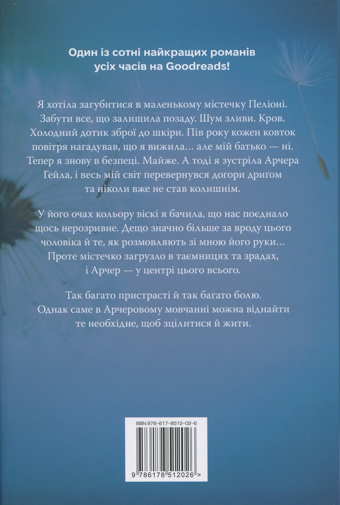 Книга Голос Арчера. Книга 1 - Міа Шерідан. Фото 2