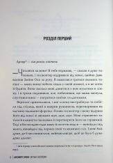 Книга Голос Арчера. Книга 1 - Міа Шерідан. Фото 8
