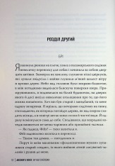 Книга Голос Арчера. Книга 1 - Міа Шерідан. Фото 14