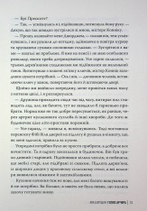 Книга Голос Арчера. Книга 1 - Міа Шерідан. Фото 15