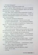 Книга Голос Арчера. Книга 1 - Міа Шерідан. Фото 19