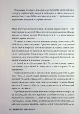 Книга Голос Арчера. Книга 1 - Міа Шерідан. Фото 20