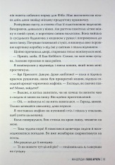Книга Голос Арчера. Книга 1 - Міа Шерідан. Фото 21