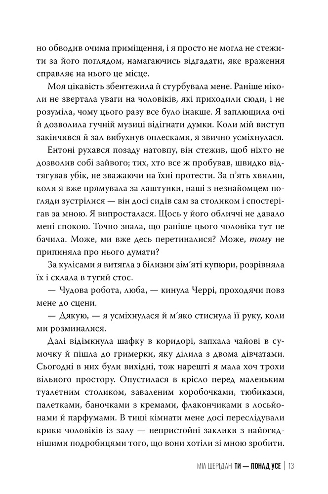 Книга Ти — понад усе. Книга 2 -  Міа Шерідан. Фото 4