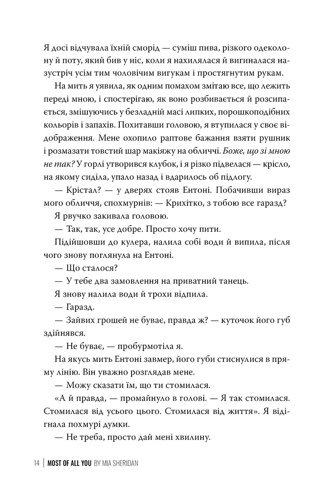 Книга Ти — понад усе. Книга 2 -  Міа Шерідан. Фото 5