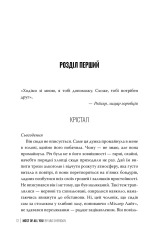 Книга Ти — понад усе. Книга 2 -  Міа Шерідан. Фото 3