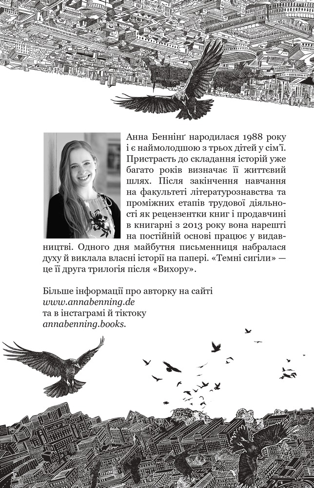 Книга Темні сигіли. Чого жадає магія. Книга 1 - Анна Беннінґ. Фото 5