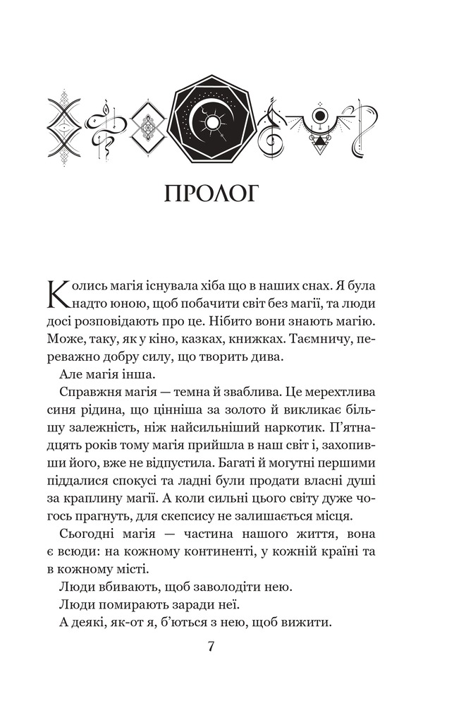 Книга Темні сигіли. Чого жадає магія. Книга 1 - Анна Беннінґ. Фото 10