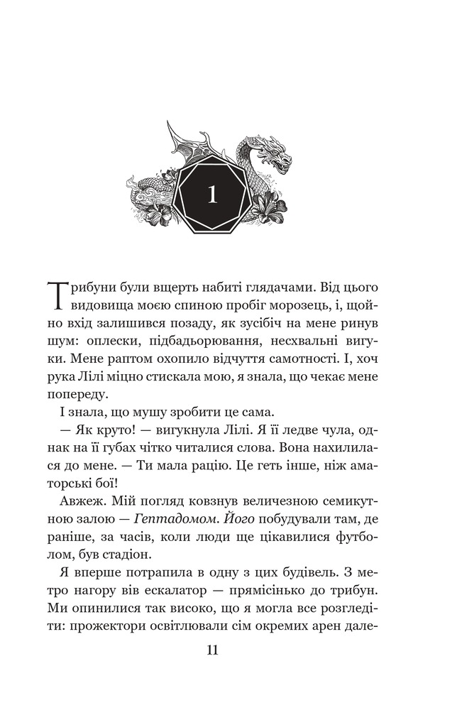 Книга Темні сигіли. Чого жадає магія. Книга 1 - Анна Беннінґ. Фото 12