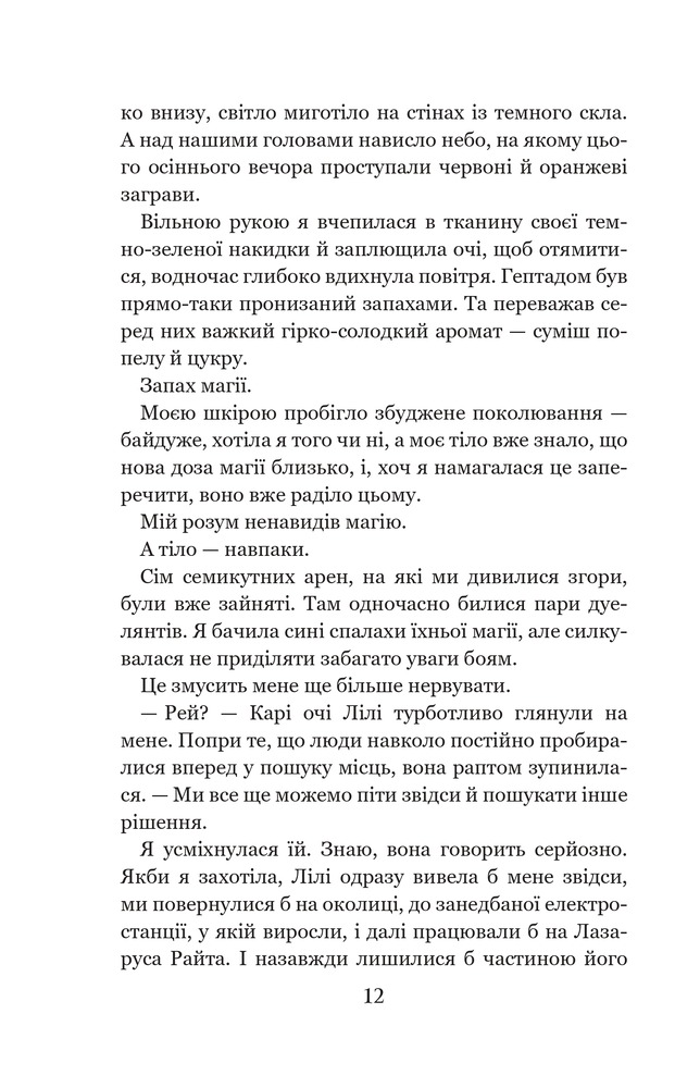 Книга Темні сигіли. Чого жадає магія. Книга 1 - Анна Беннінґ. Фото 13