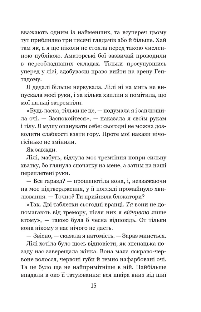 Книга Темні сигіли. Чого жадає магія. Книга 1 - Анна Беннінґ. Фото 16