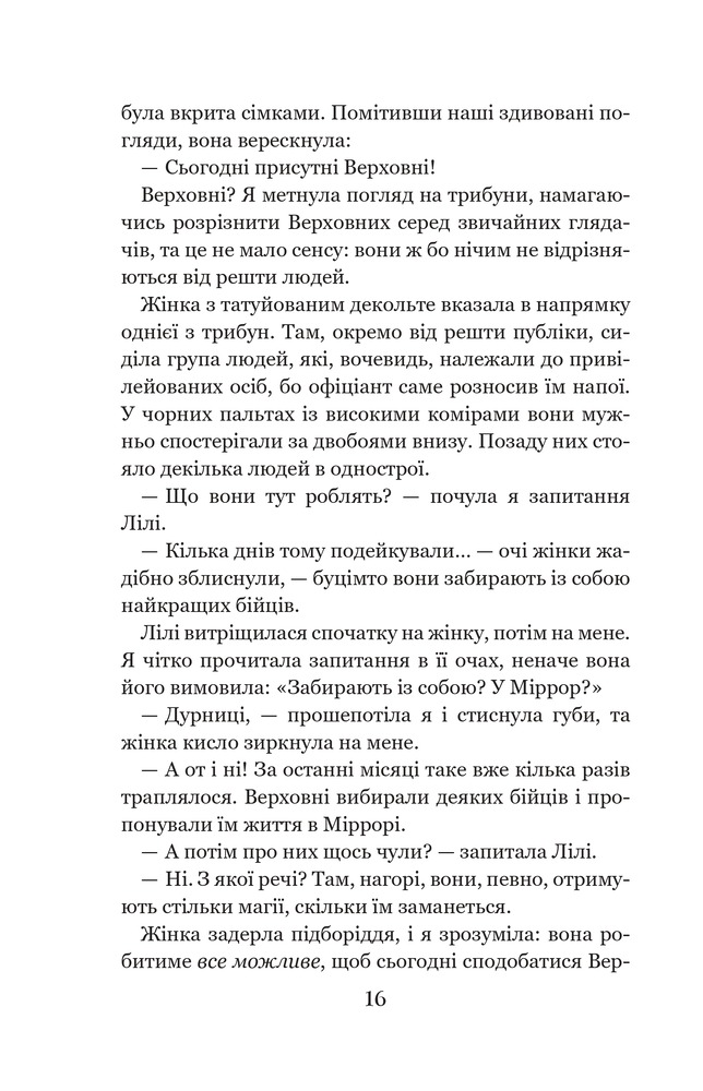 Книга Темні сигіли. Чого жадає магія. Книга 1 - Анна Беннінґ. Фото 17