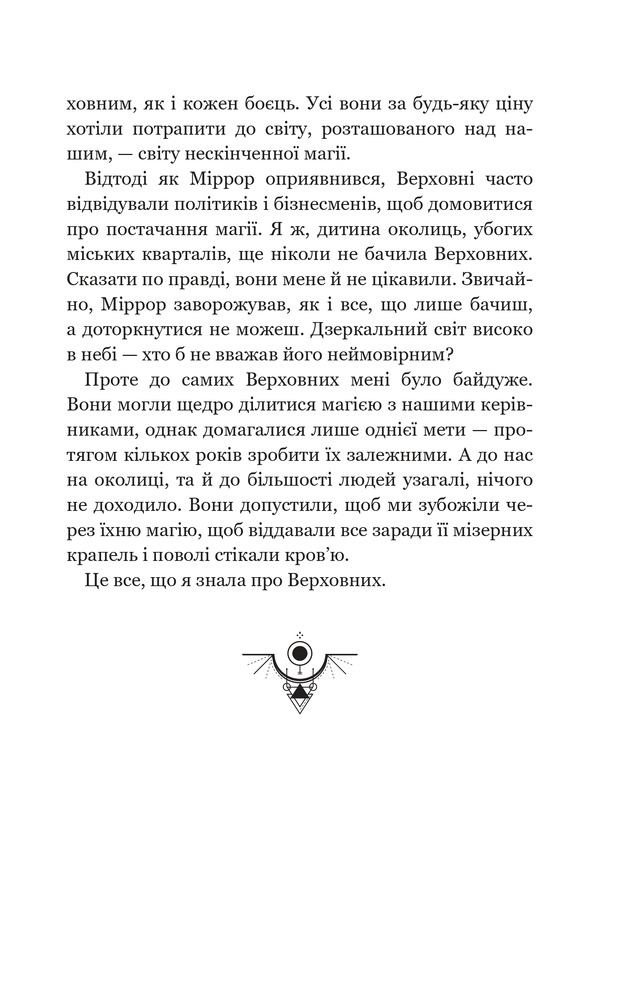 Книга Темні сигіли. Чого жадає магія. Книга 1 - Анна Беннінґ. Фото 18