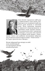 Книга Темні сигіли. Чого жадає магія. Книга 1 - Анна Беннінґ. Фото 5