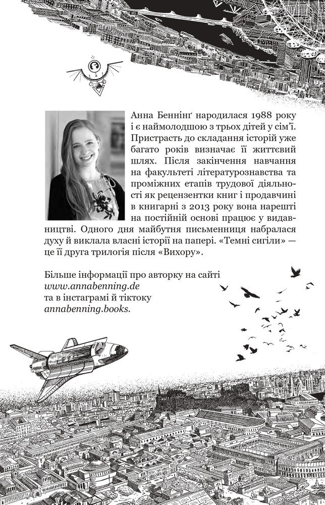 Книга Темні сигіли. Як велить темрява. Книга 2 - Анна Беннінґ. Фото 4