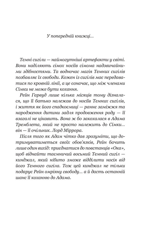 Книга Темні сигіли. Як велить темрява. Книга 2 - Анна Беннінґ. Фото 9