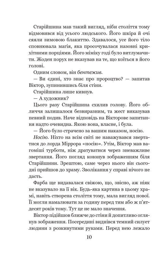 Книга Темні сигіли. Як велить темрява. Книга 2 - Анна Беннінґ. Фото 13