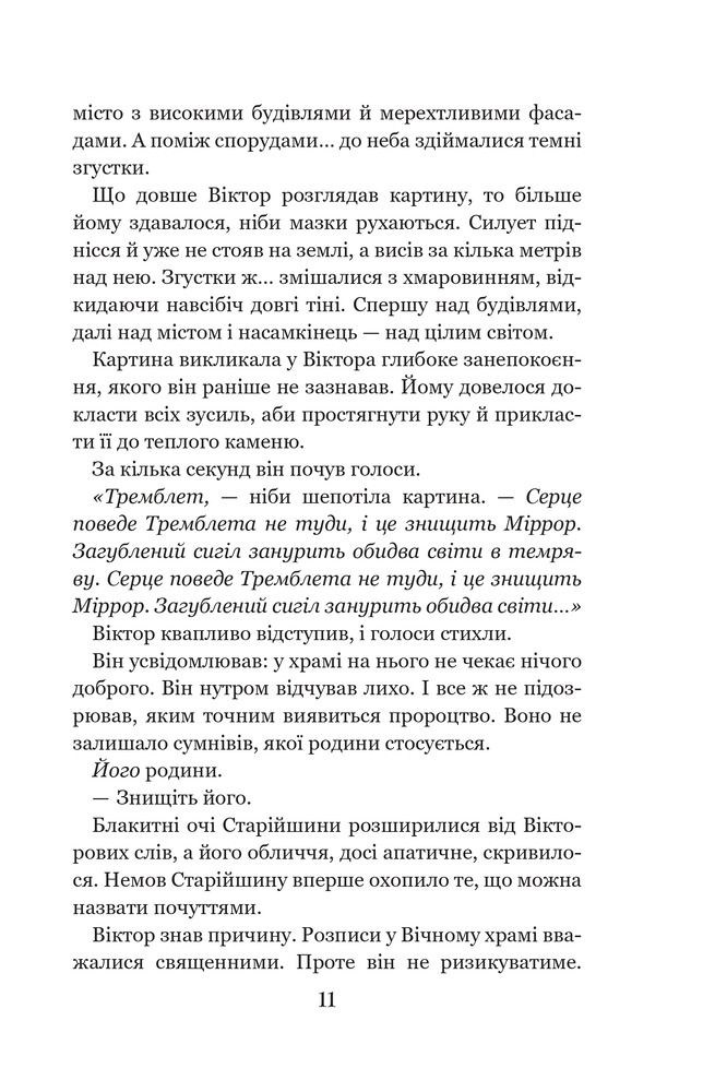 Книга Темні сигіли. Як велить темрява. Книга 2 - Анна Беннінґ. Фото 12