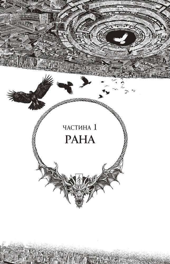 Книга Темні сигіли. Як велить темрява. Книга 2 - Анна Беннінґ. Фото 15