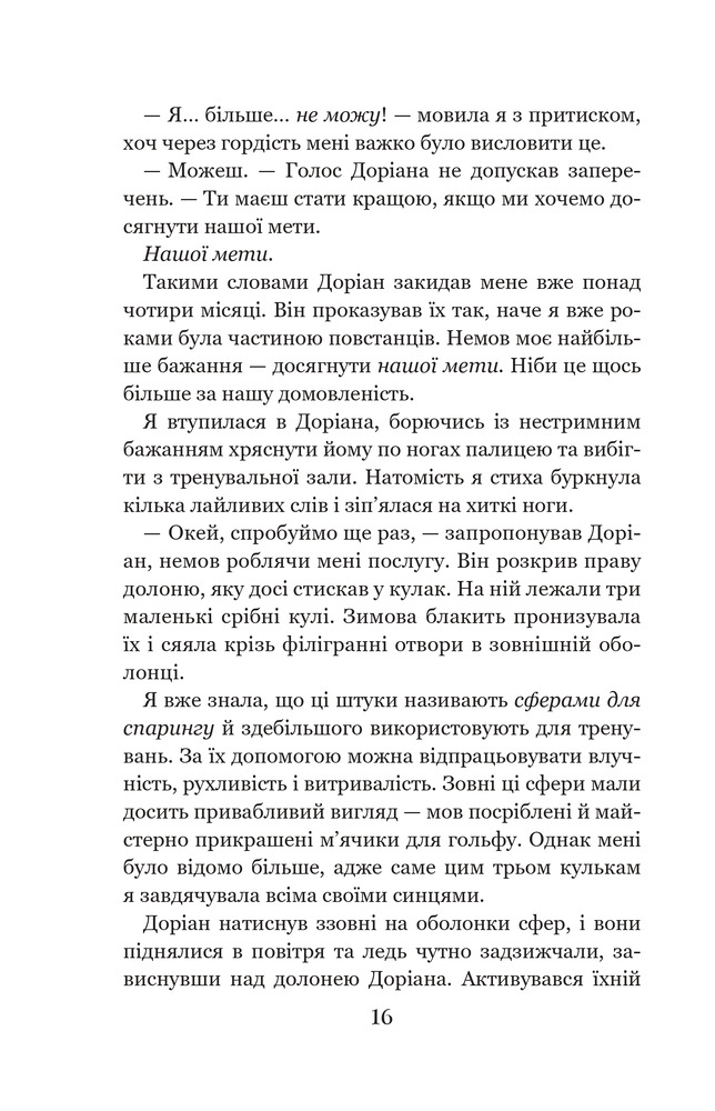 Книга Темні сигіли. Як велить темрява. Книга 2 - Анна Беннінґ. Фото 17