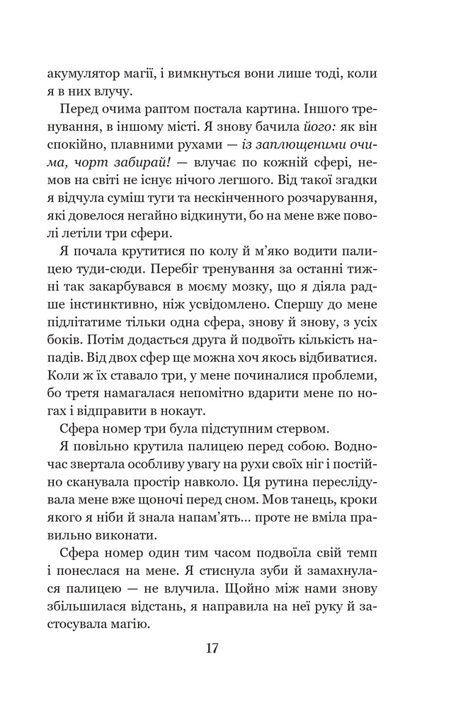 Книга Темні сигіли. Як велить темрява. Книга 2 - Анна Беннінґ. Фото 18