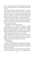 Книга Темні сигіли. Як велить темрява. Книга 2 - Анна Беннінґ. Фото 12