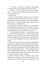 Книга Темні сигіли. Як велить темрява. Книга 2 - Анна Беннінґ. Фото 17