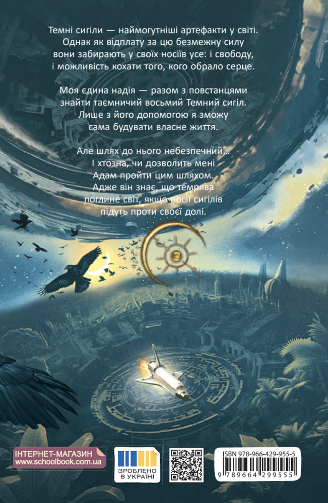 Книга Темні сигіли. Як велить темрява. Книга 2 - Анна Беннінґ. Фото 3