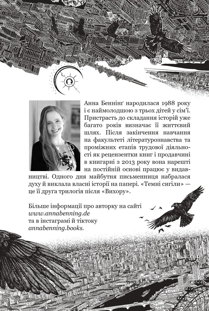 Книга Темні сигіли. Кого зрадить доля. Книга 3 - Анна Беннінґ. Фото 5