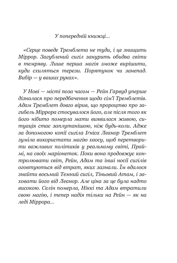 Книга Темні сигіли. Кого зрадить доля. Книга 3 - Анна Беннінґ. Фото 10