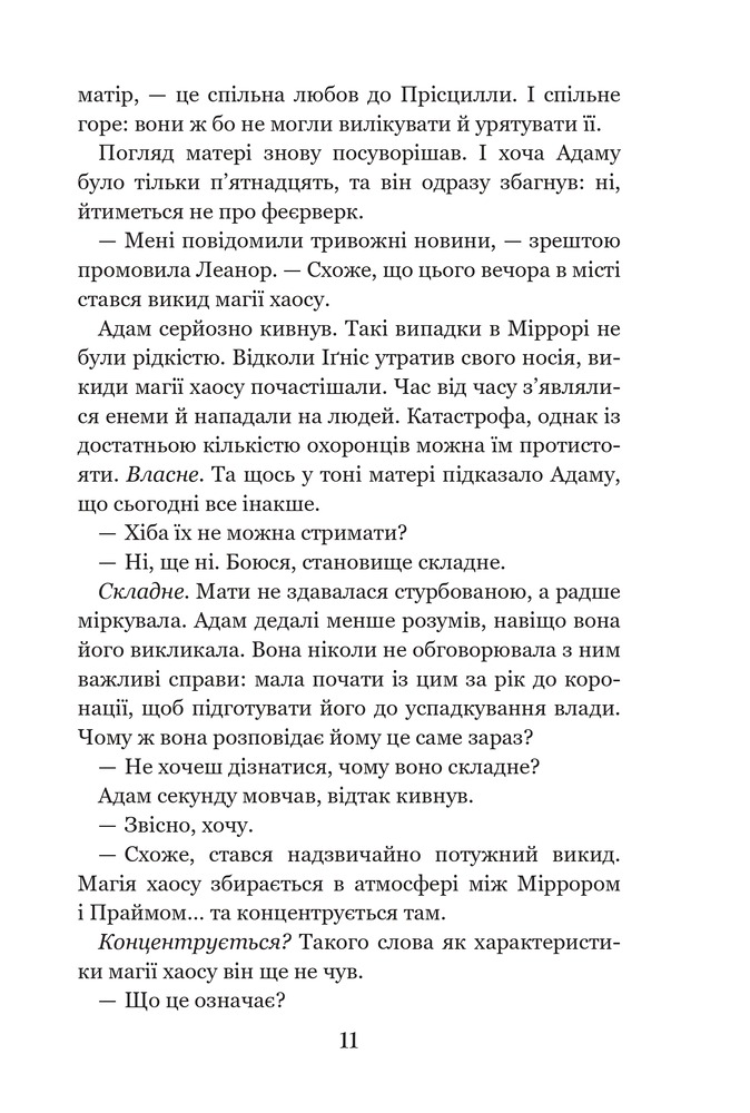 Книга Темні сигіли. Кого зрадить доля. Книга 3 - Анна Беннінґ. Фото 13
