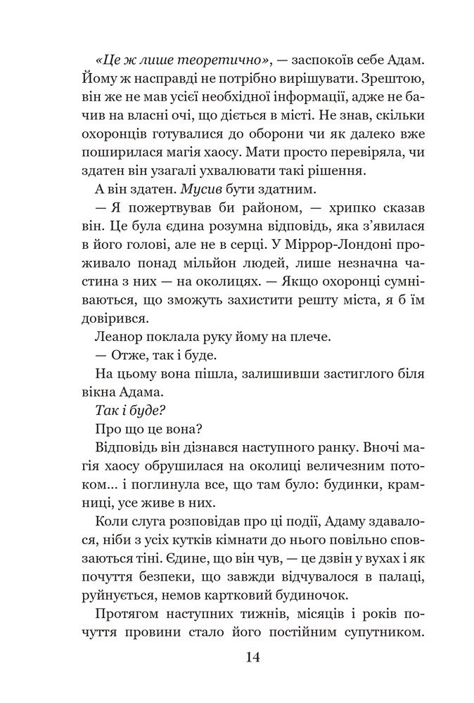 Книга Темні сигіли. Кого зрадить доля. Книга 3 - Анна Беннінґ. Фото 16