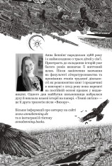 Книга Темні сигіли. Кого зрадить доля. Книга 3 - Анна Беннінґ. Фото 5