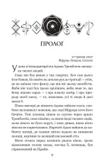 Книга Темні сигіли. Кого зрадить доля. Книга 3 - Анна Беннінґ. Фото 11