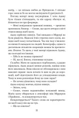 Книга Темні сигіли. Кого зрадить доля. Книга 3 - Анна Беннінґ. Фото 13