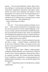 Книга Темні сигіли. Кого зрадить доля. Книга 3 - Анна Беннінґ. Фото 15