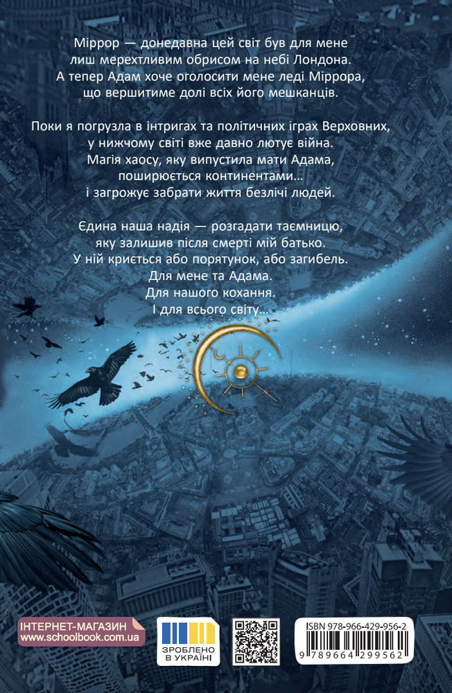 Книга Темні сигіли. Кого зрадить доля. Книга 3 - Анна Беннінґ. Фото 3
