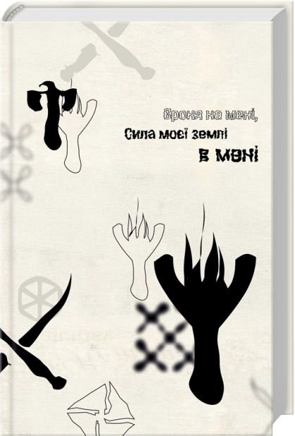 Книга Хорт. Перший Характерник. Книга 2 - Ольга Навроцька. Фото 2